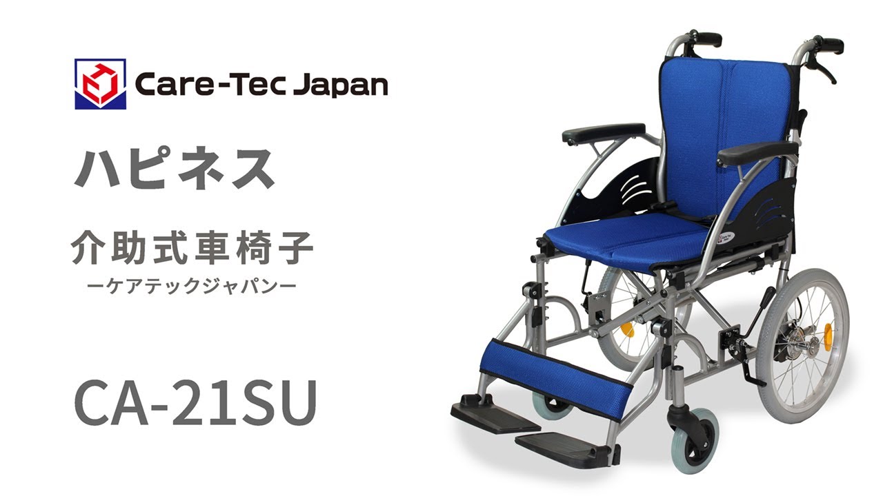 介助式車椅子ハピネスのご紹介と使用方法 - YouTube