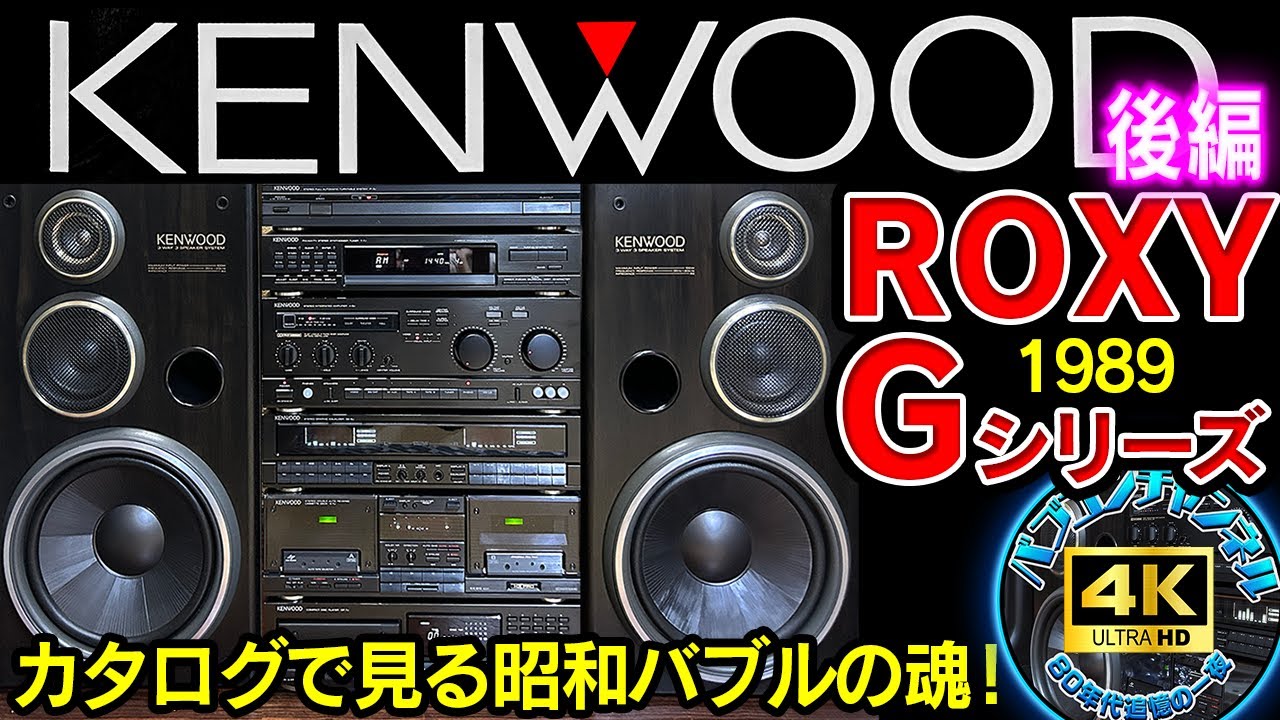 ラジオ・コンポ ROXYDG77 ラジオ・コンポ ROXYDG77 KENWOOD ROXY DG77 DG99