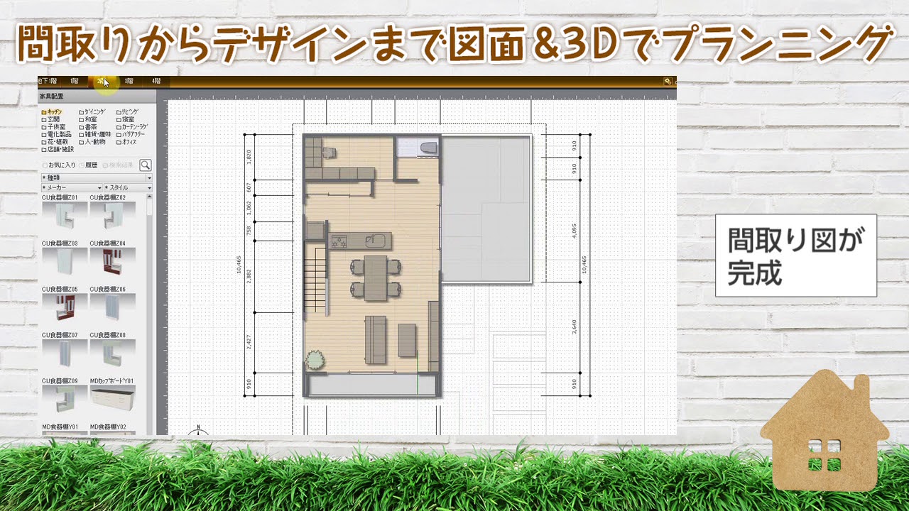 間取り＆3D住宅デザインソフト「3Dマイホームデザイナー13」 - YouTube