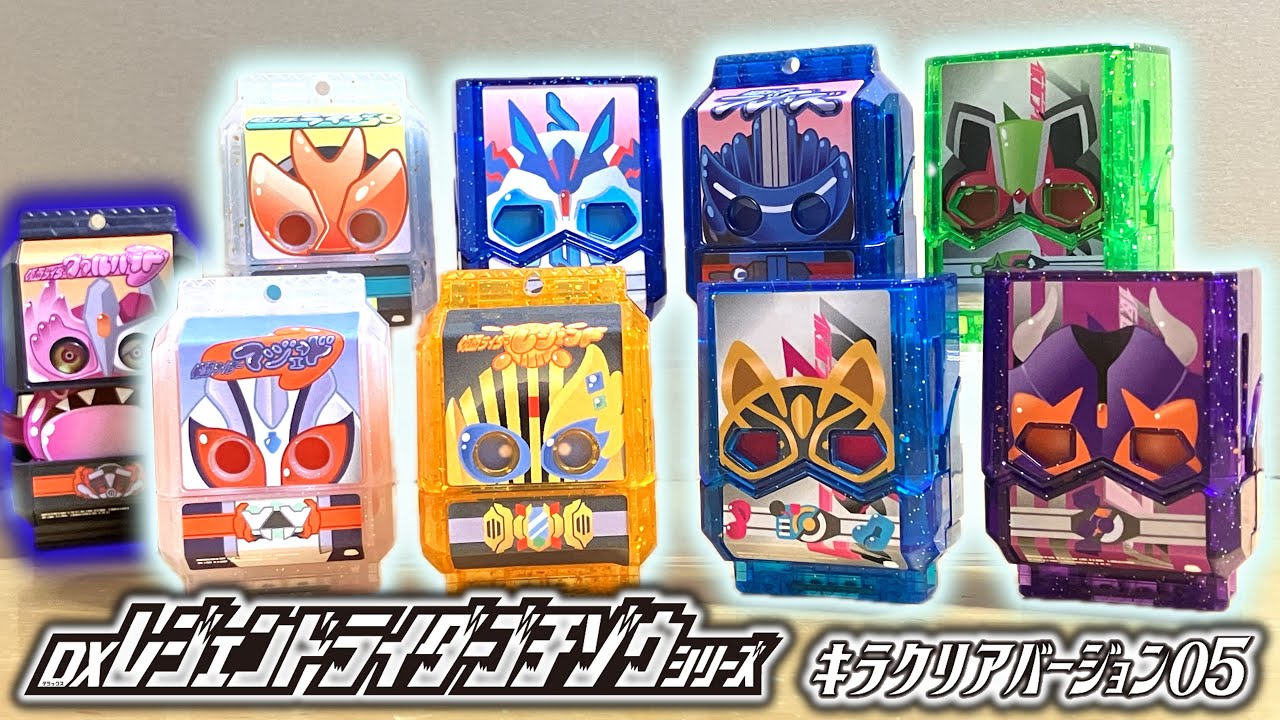 DXレジェンドライダーゴチゾウシリーズ キラクリアバージョン05」をご