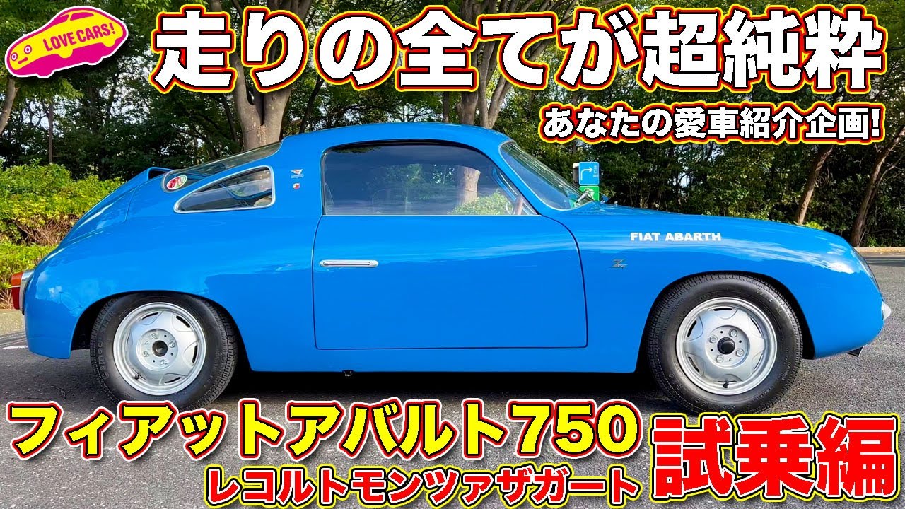 Turn your beloved car into a video] Love Cars TV's Kawaguchi