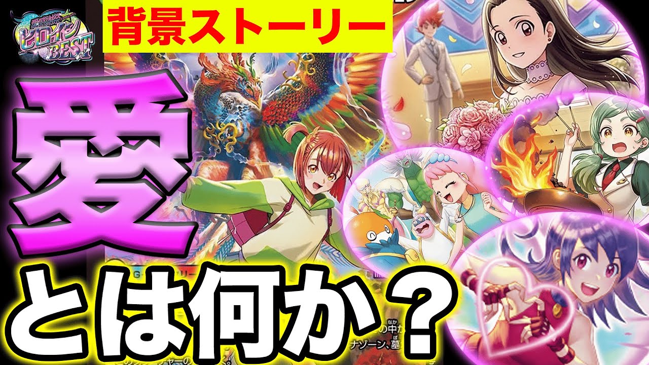背景ストーリー】