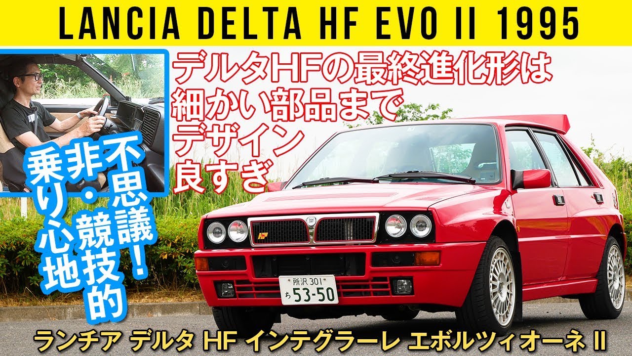 Lancia Delta HF Integrale Evo II] Speed and interior design are on