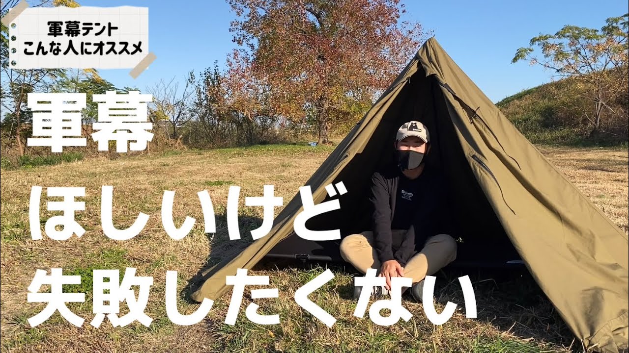 New Tent Purchase] I Found a Hybrid Military Tent That Overcomes