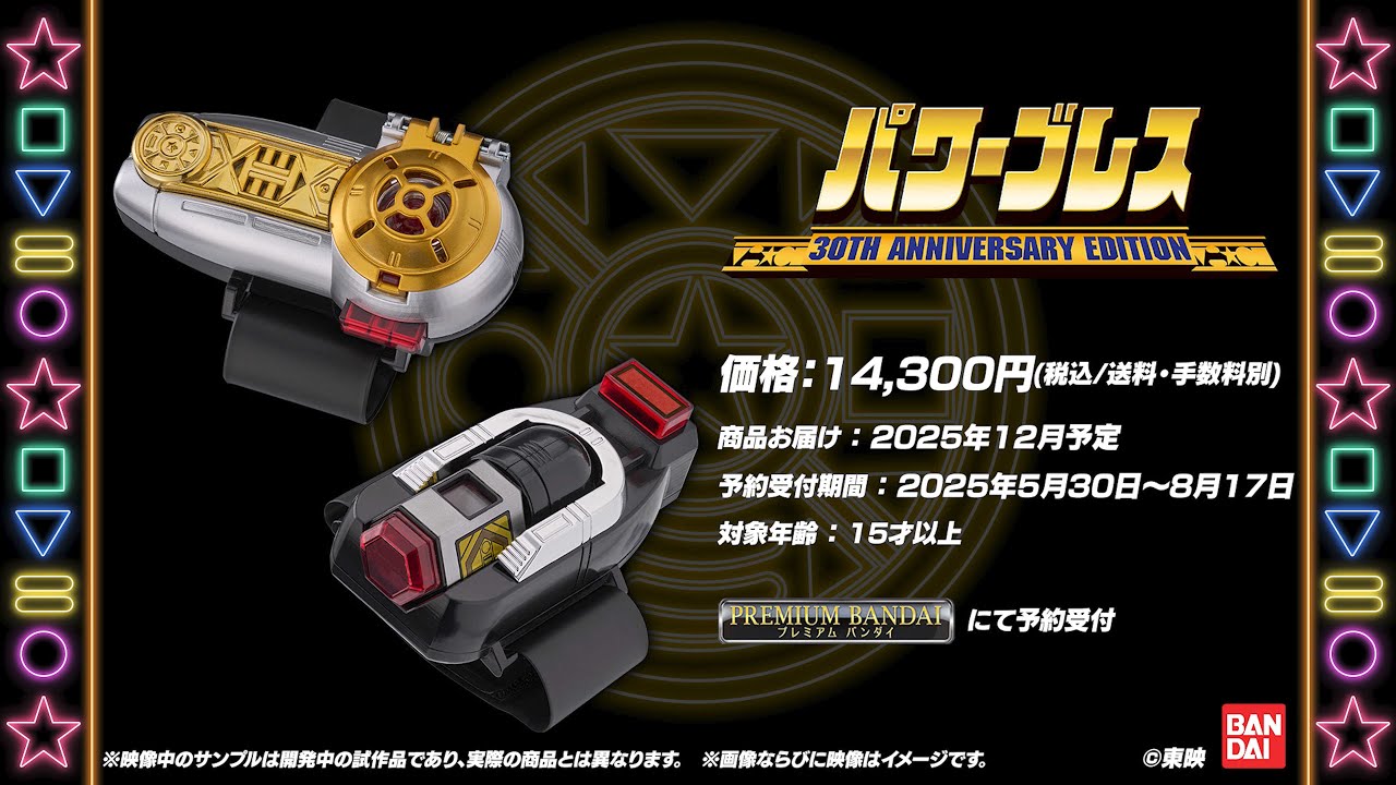 Power Brace 30th ANNIVERSARY EDITION] Introduction PV: 30 years of