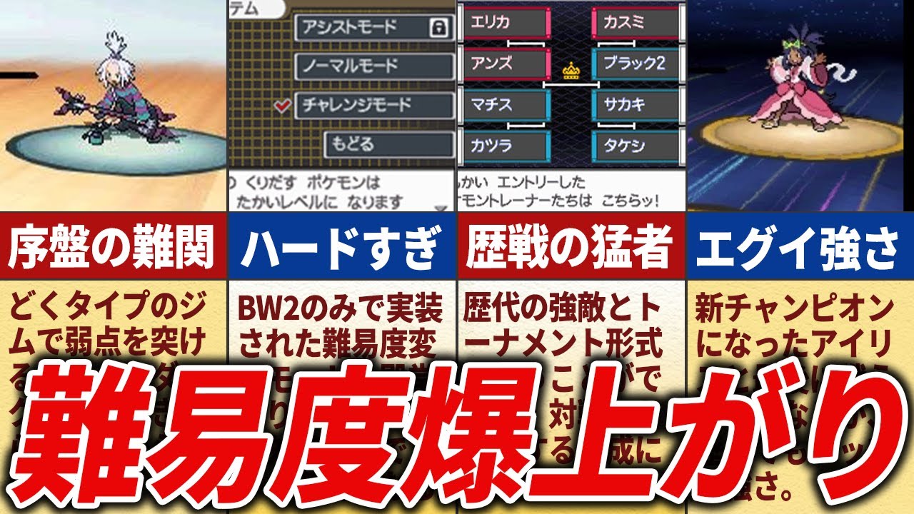 BW2のさすがに難しすぎた要素13選【ポケモンBW2】 - YouTube
