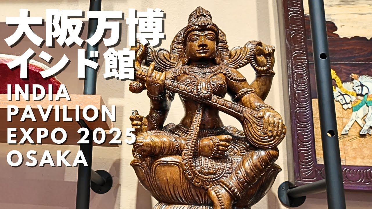 大阪関西万博 インド館 伝統と未来が交差する「バーラト」へ - YouTube