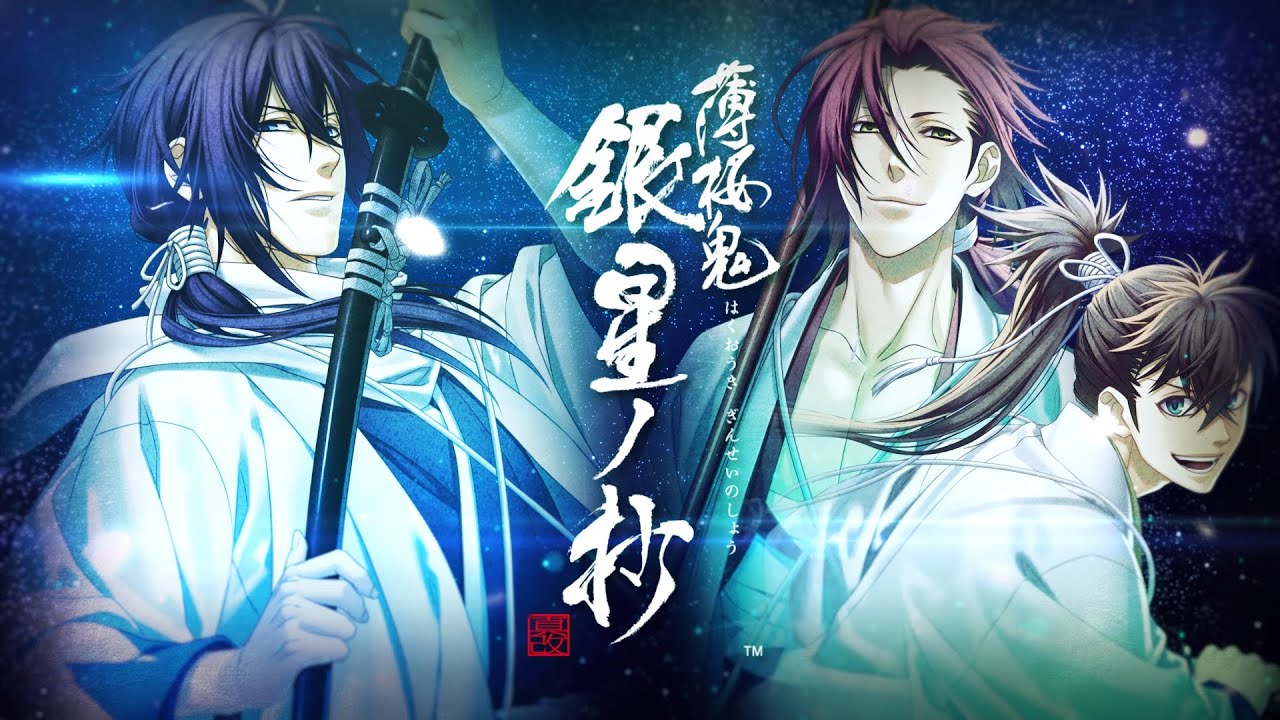 Nintendo Switch「薄桜鬼 真改 銀星ノ抄」オープニングムービー - YouTube