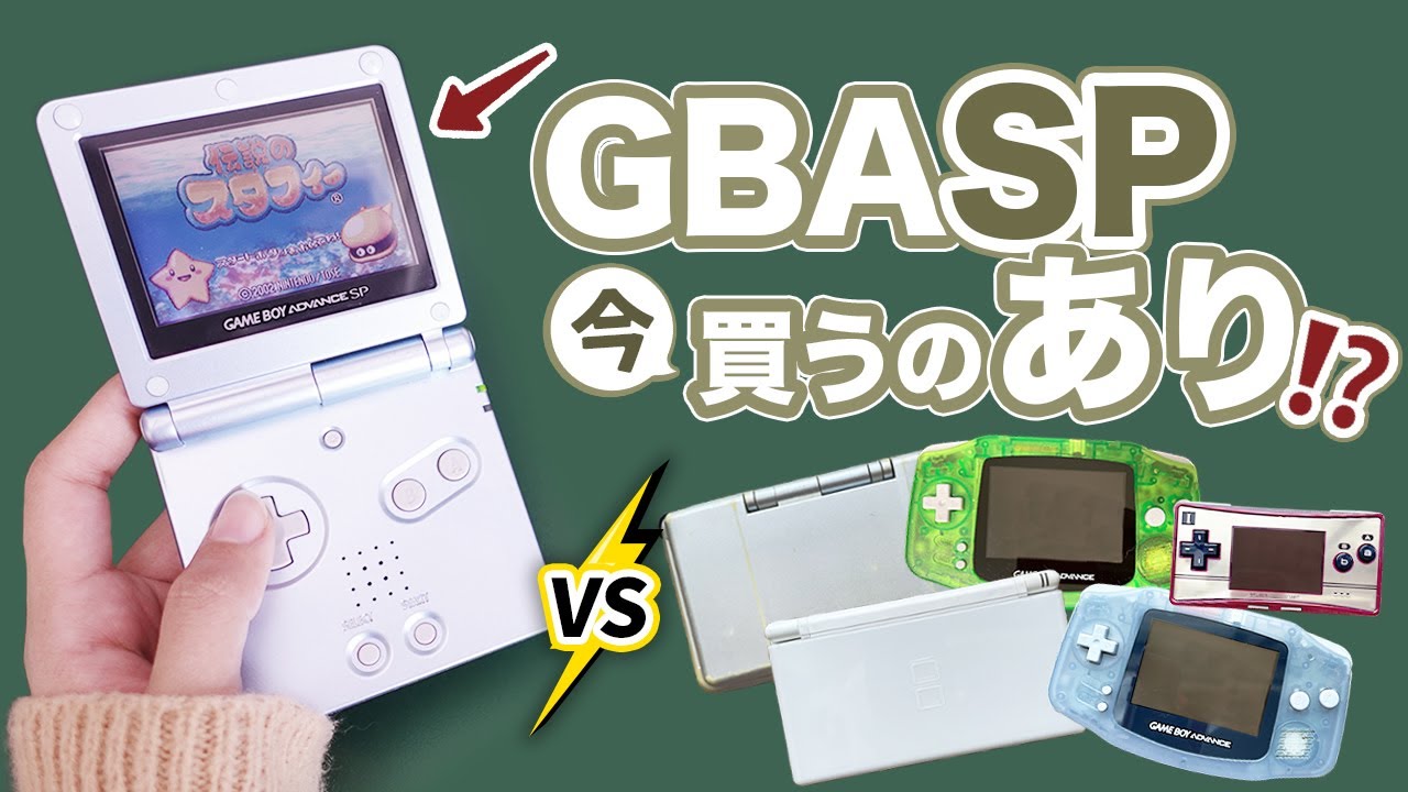 GBASP ゲームボーイアドバンスSP ロックマンエグゼ同梱版 アクセス