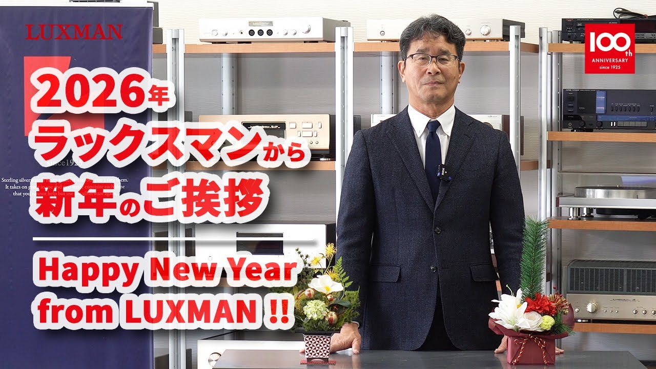 New Year's Greetings from LUXMAN 2026 - YouTube