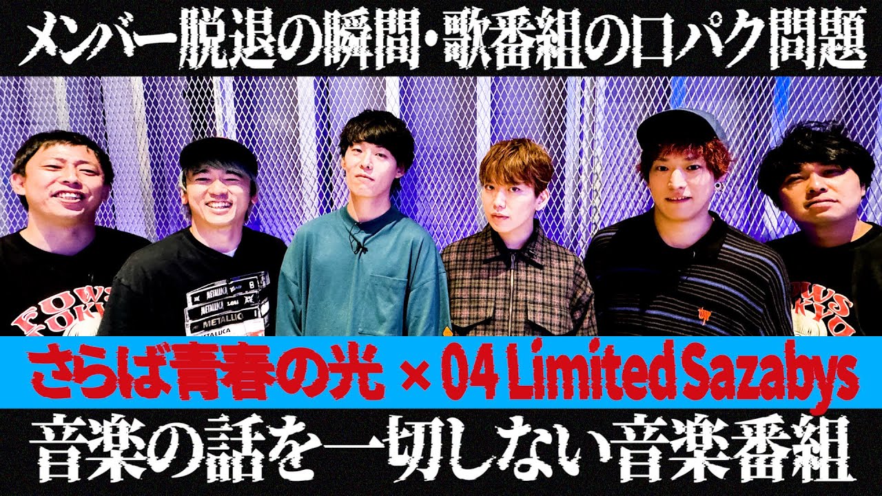 04 Limited Sazabys「Standing here」 - YouTube