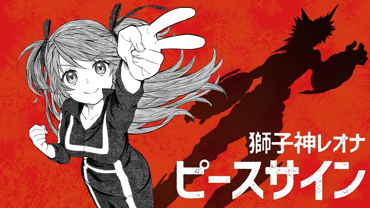 Peace Sign」Leona Shishigami【Sang It】TV Anime「My Hero Academia