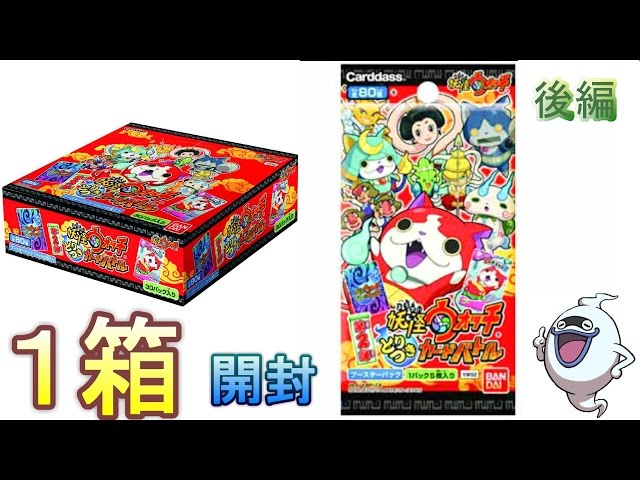 開封】とりつきカードバトル第2弾 後編 レジェンドを狙って開封