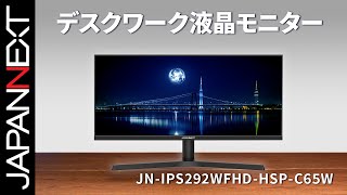 JAPANNEXT 29インチ IPSパネル搭載 ワイドフルHD(2560x1080)解像度