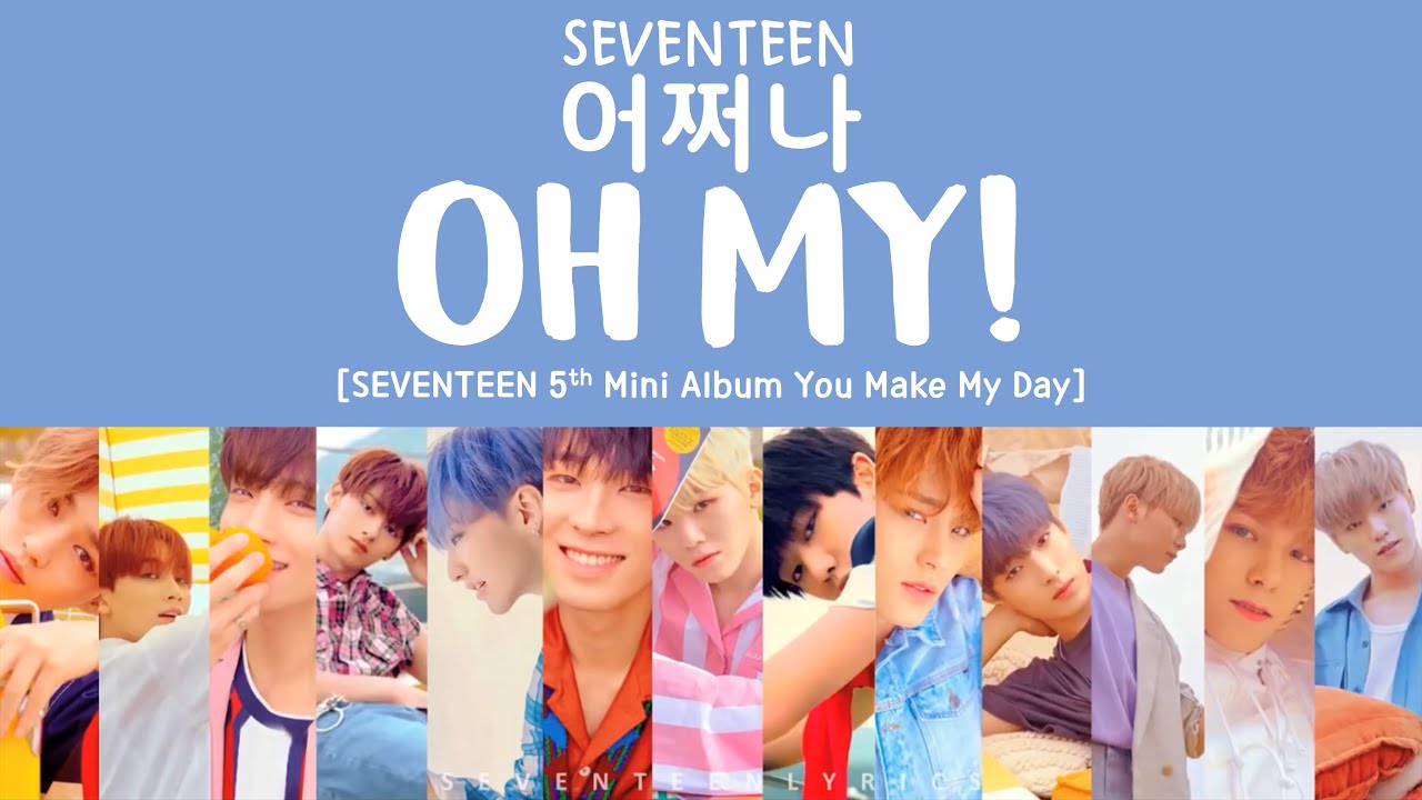 LYRICS/가사] SEVENTEEN (세븐틴) - 어쩌나 (Oh My!) [5th Mini Album