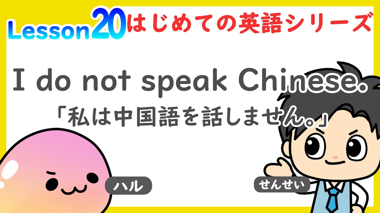 数学・英語のトリセツ】小学生はじめての英語 Lesson 13 - YouTube