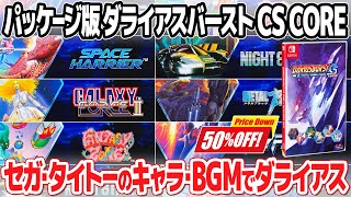 Unboxing and review of the Darius Burst CS Core + Taito/Sega Pack