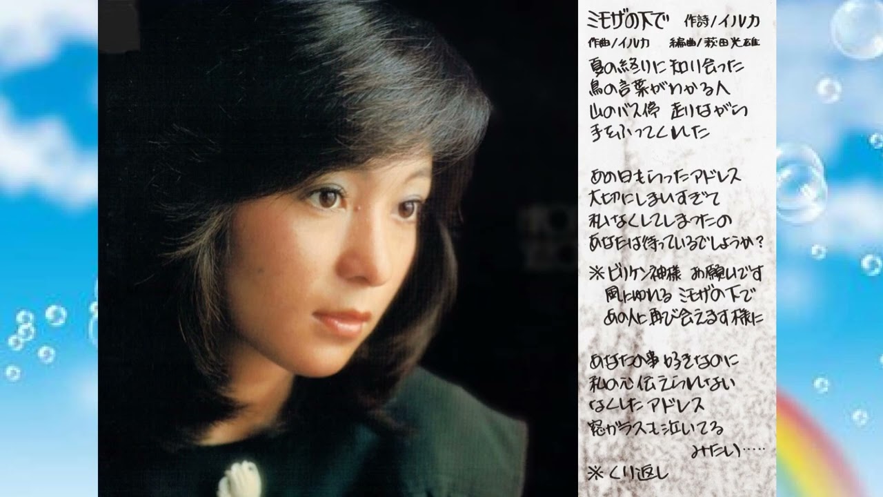 太田裕美「12ページの詩集」 B面 - YouTube