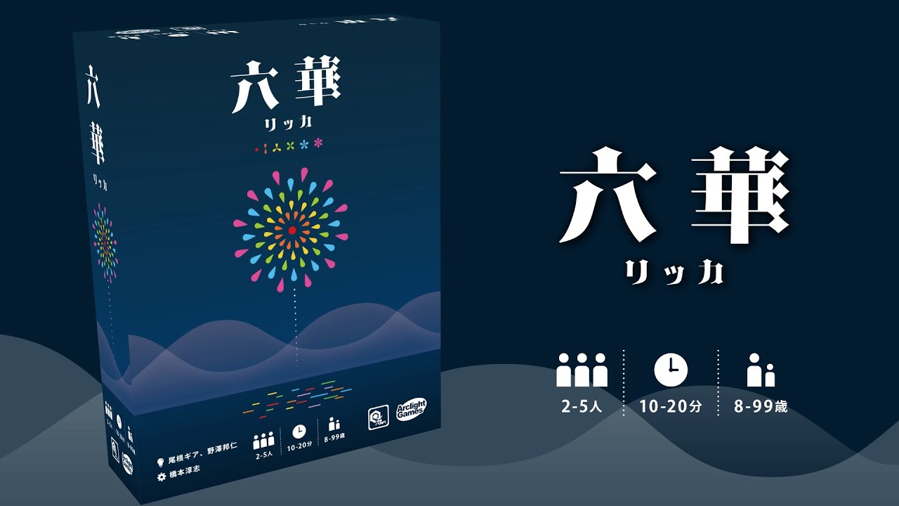 商品紹介】『六華』 - YouTube