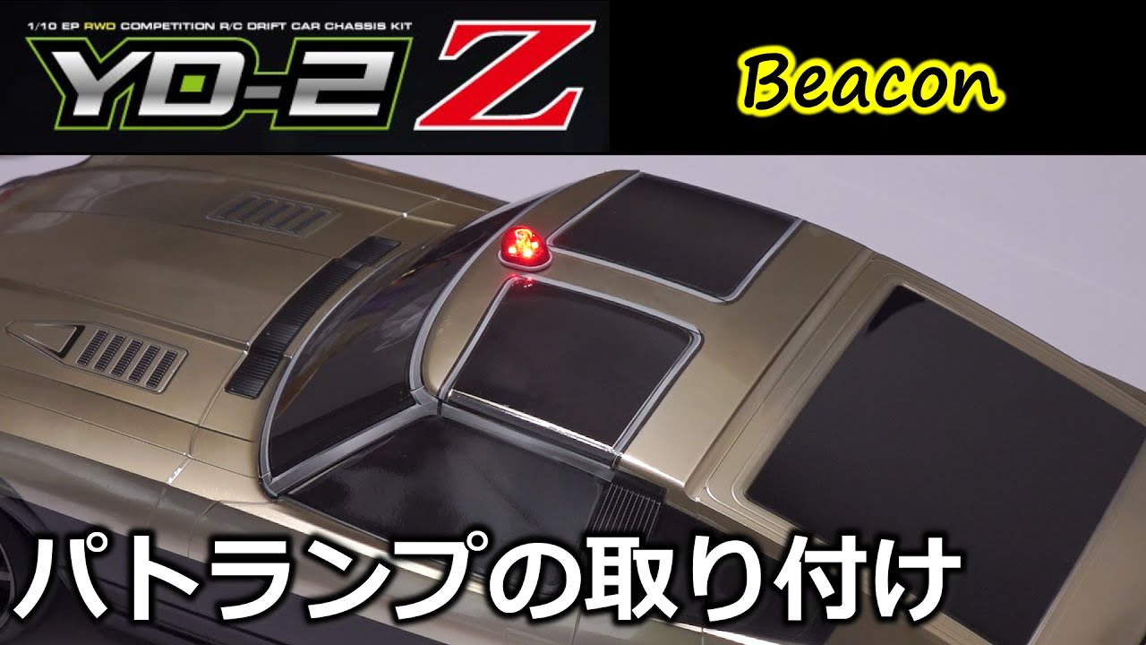 Installation of police car lights / FAIRLADY-Z(S130) 