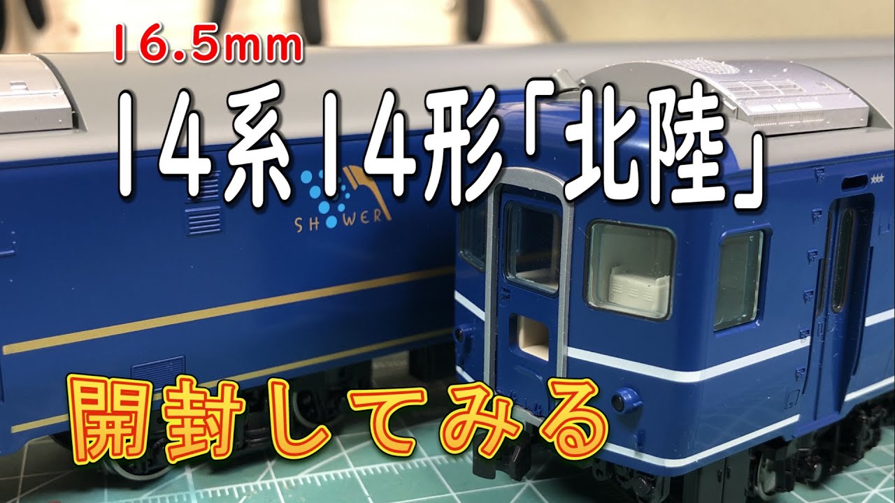 TOMIX HO 14系北陸(基本＋増結)まとめ売り TOMIX HO 14系北陸(基本＋