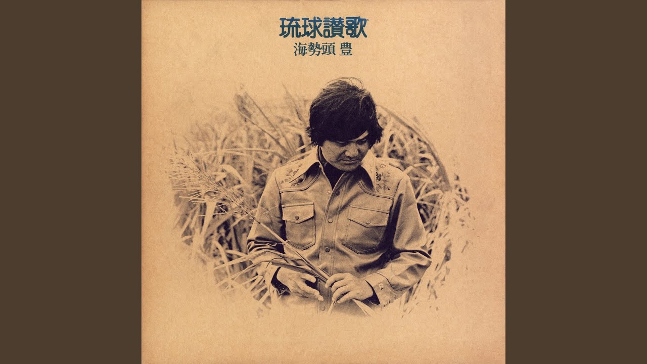 琉球讃歌- YouTube
