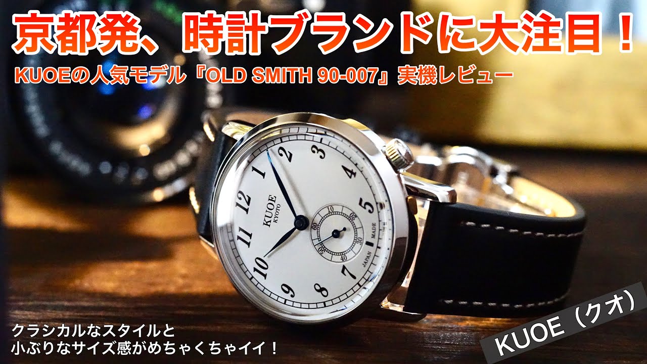 Sophisticated 35mm Width] KUOE Old Smith 90-007 Review! Natural