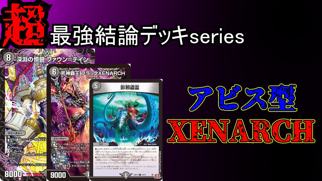 超最強結論デッキseries】今年出た一番強いカードはゼナークです
