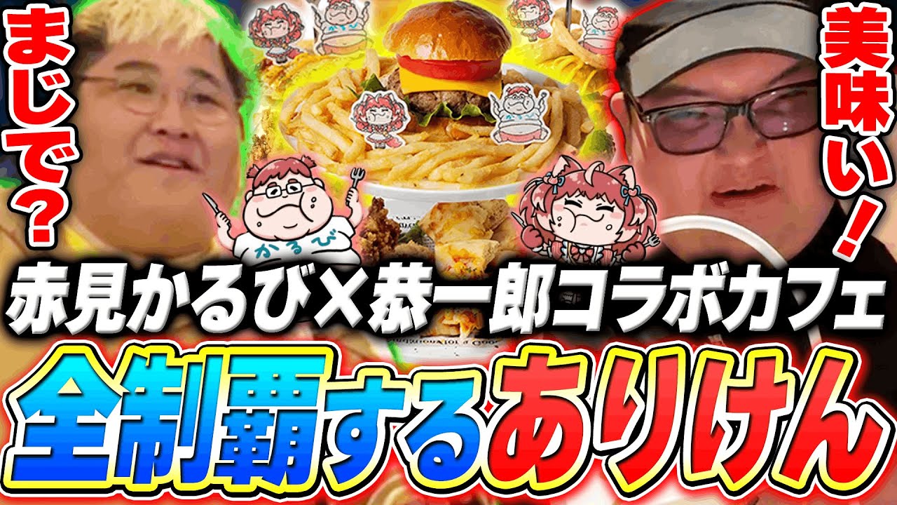 Ariken and his friends complete the huge portion menu at the Akami