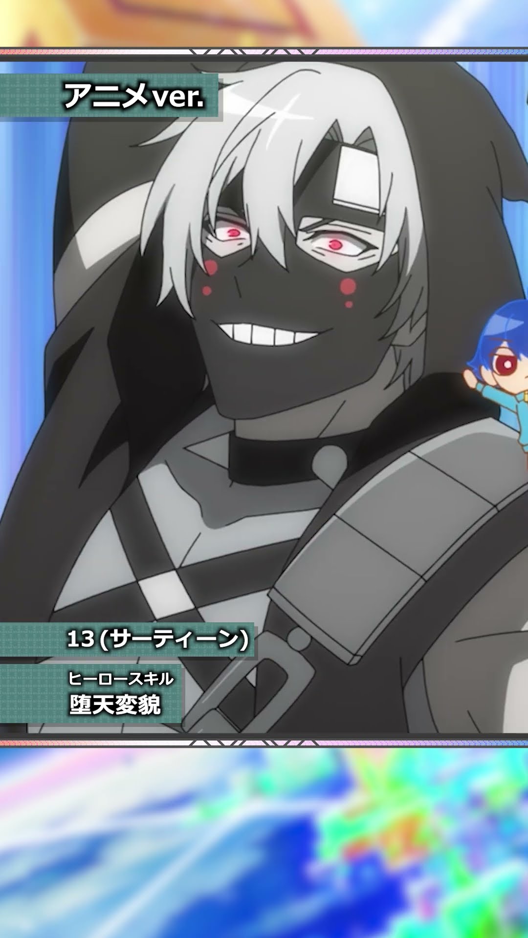 コンパス 2.0】13（サーティーン）ヒーロースキル 「堕天変貌」 - YouTube