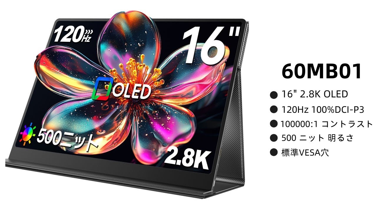 Newsoul モバイルモニター 有機el 16インチ OLED 2.8K 120Hz 持ち運び