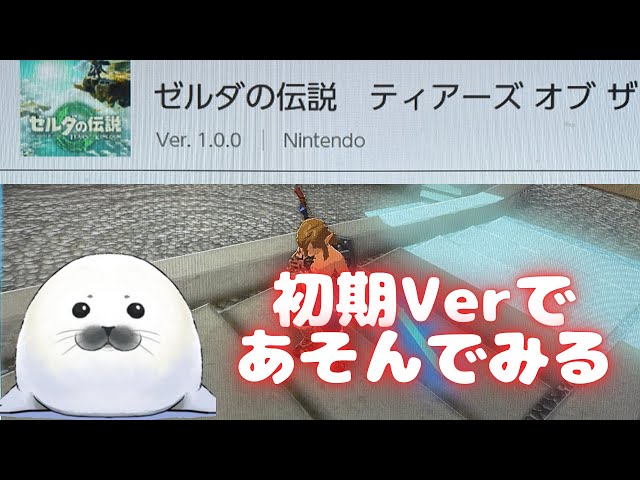 Ver1.0.0 初期バージョンで遊んでみる【ティアキン】 - YouTube