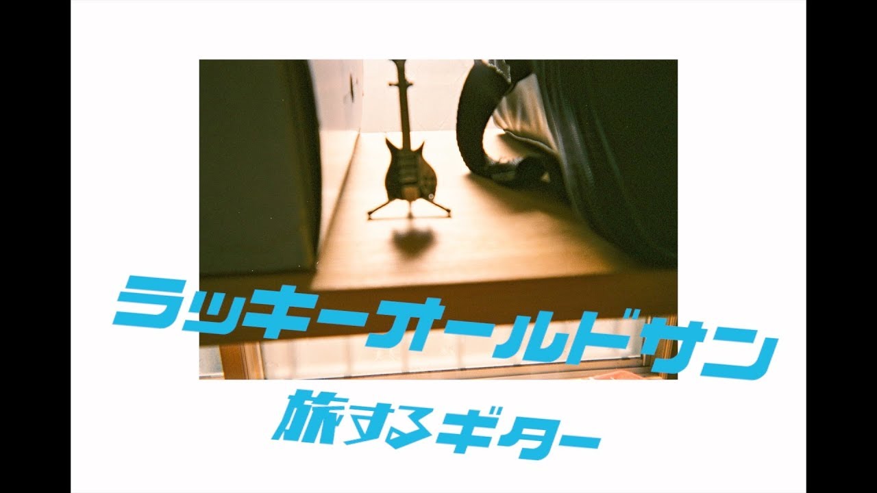 ラッキーオールドサン(Lucky Old Sun) 3rd Full Album 