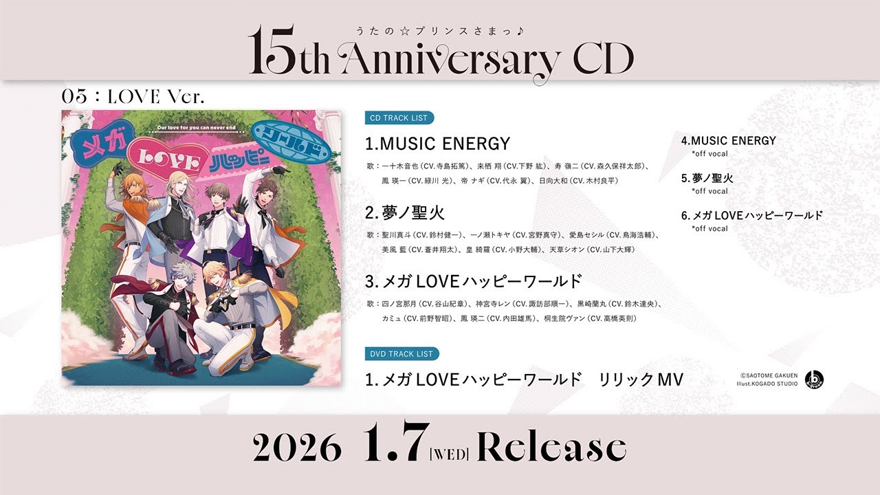 うたの☆プリンスさまっ♪15th Anniversary CD｜うたの☆プリンスさまっ♪