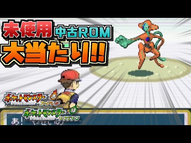 ポケモン】未使用オーロラチケットを引き当ててしまった件【中古ROM