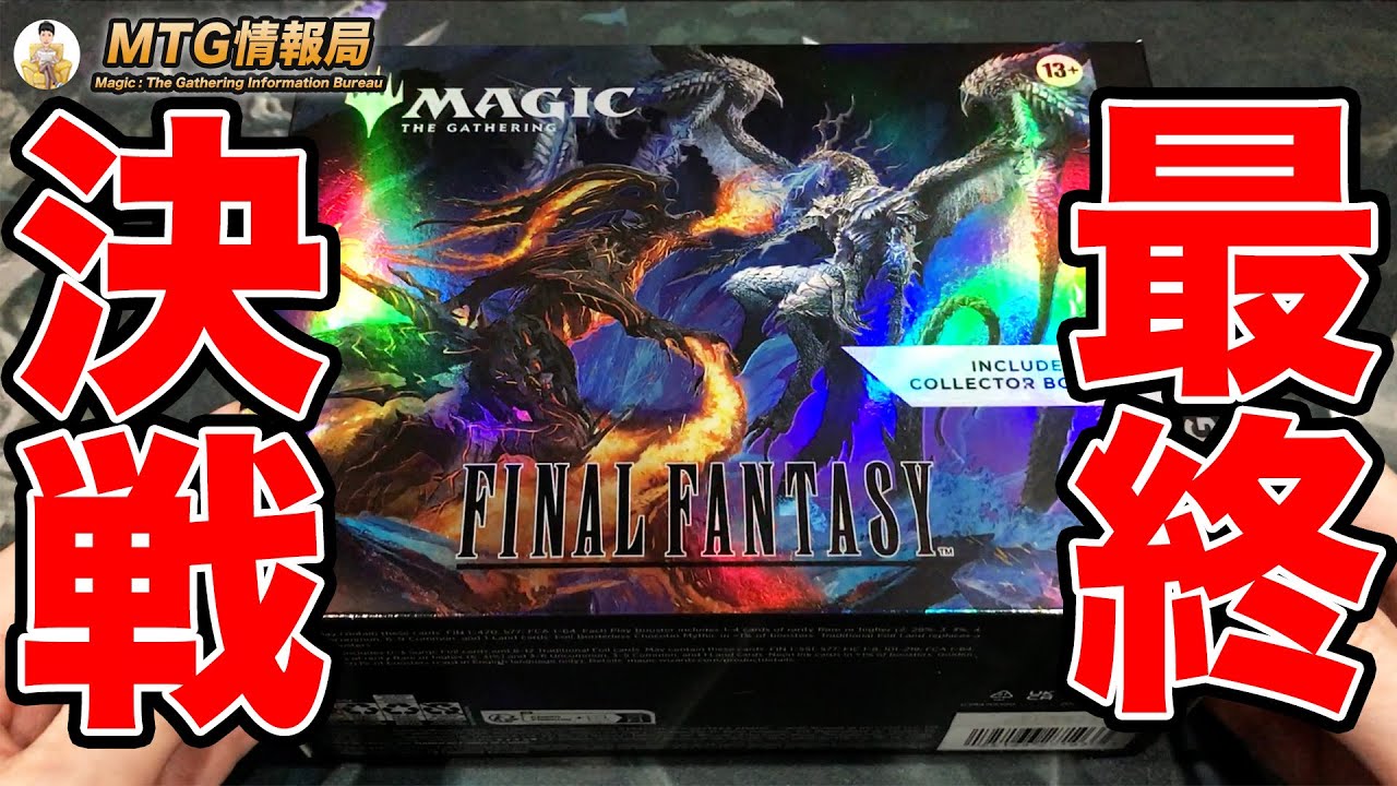 MTG】FFギフトバンドル開封【Magic: The Gathering Product Review