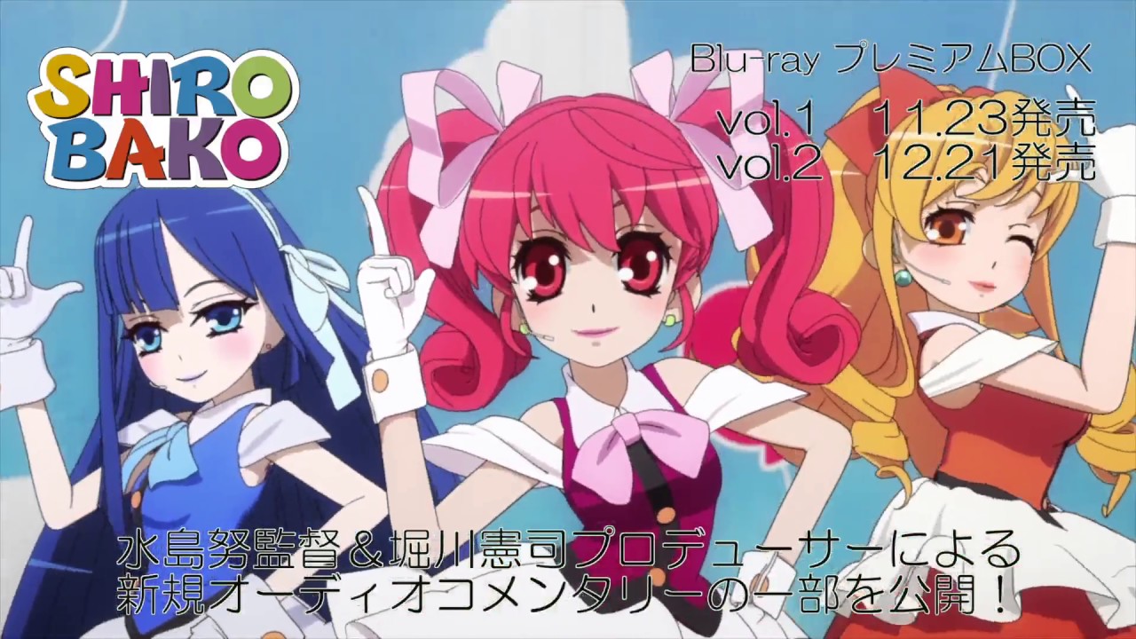 11/23発売『SHIROBAKO Blu-rayプレミアムBOX Vol.1』 新録コメンタリー