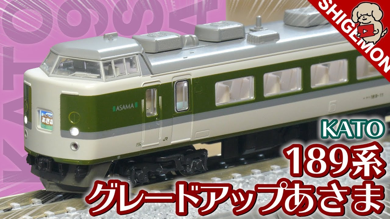 室内灯付き】KATO10-179 189系グレードアップあさま 7両セット Amazon