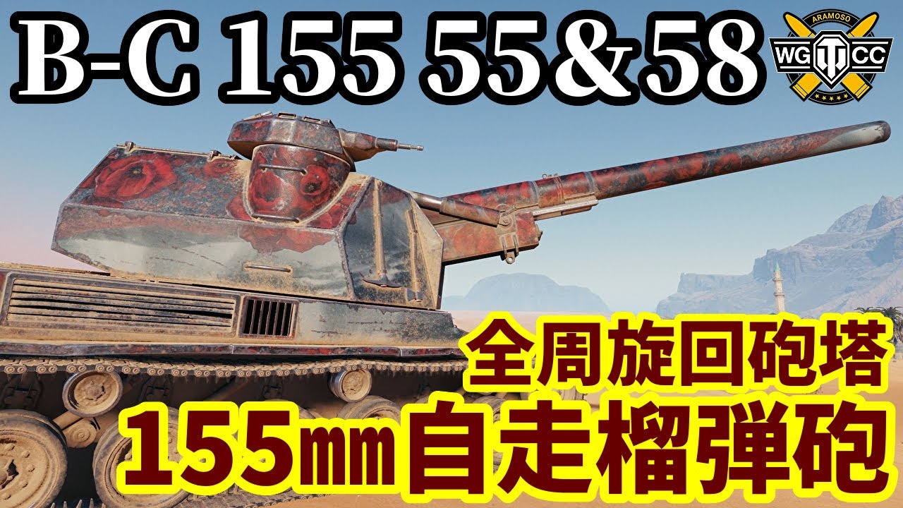 WoT:Bat.-Châtillon 155 55/58】ゆっくり実況でおくる戦車戦Part1738