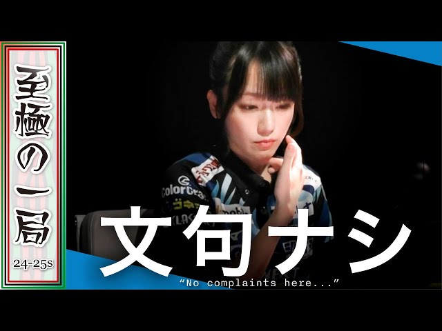 Mリーグ】「これは嬉しすぎる…」U-NEXT Pirates『瑞原 明奈』ラス目