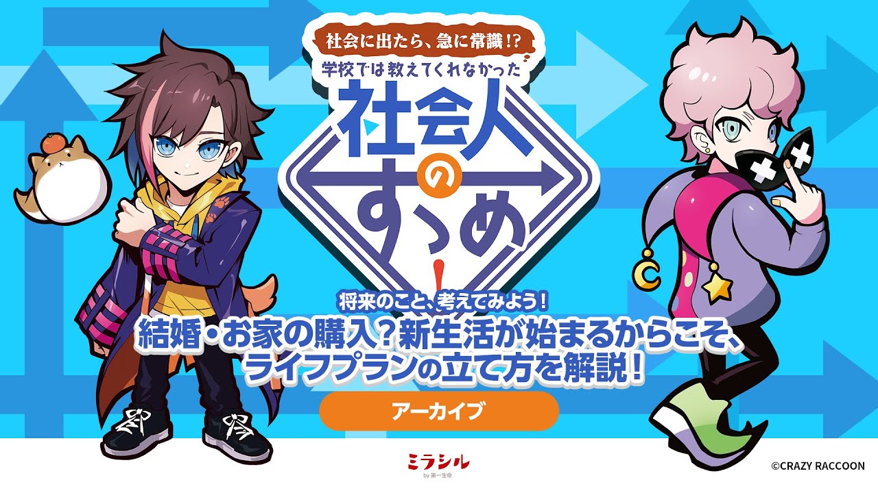 Crazy Raccoon：kinako/ふらんしすこ出演【社会人のすゝめ#3