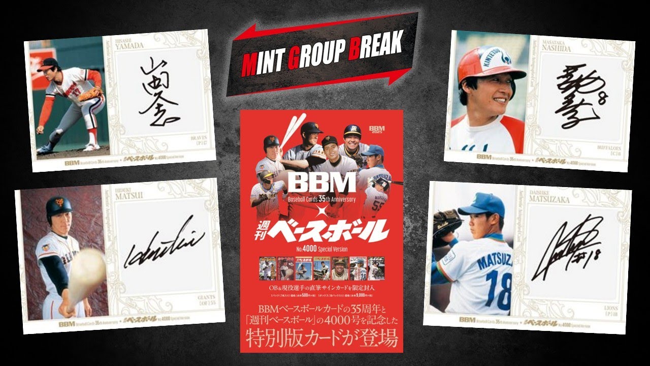 1「BBMカード35周年＆週刊ベースボール4000号記念スペシャルバージョン
