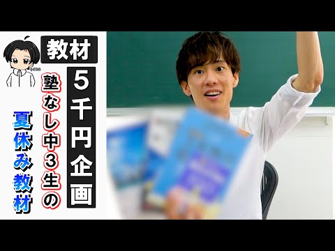 A cram school teacher has selected recommended commercially