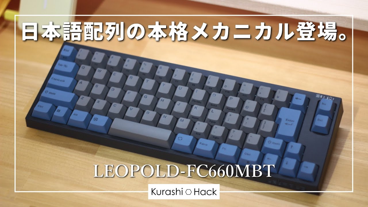 こういうの待ってた。日本語配列のコンパクトメカニカルキーボード