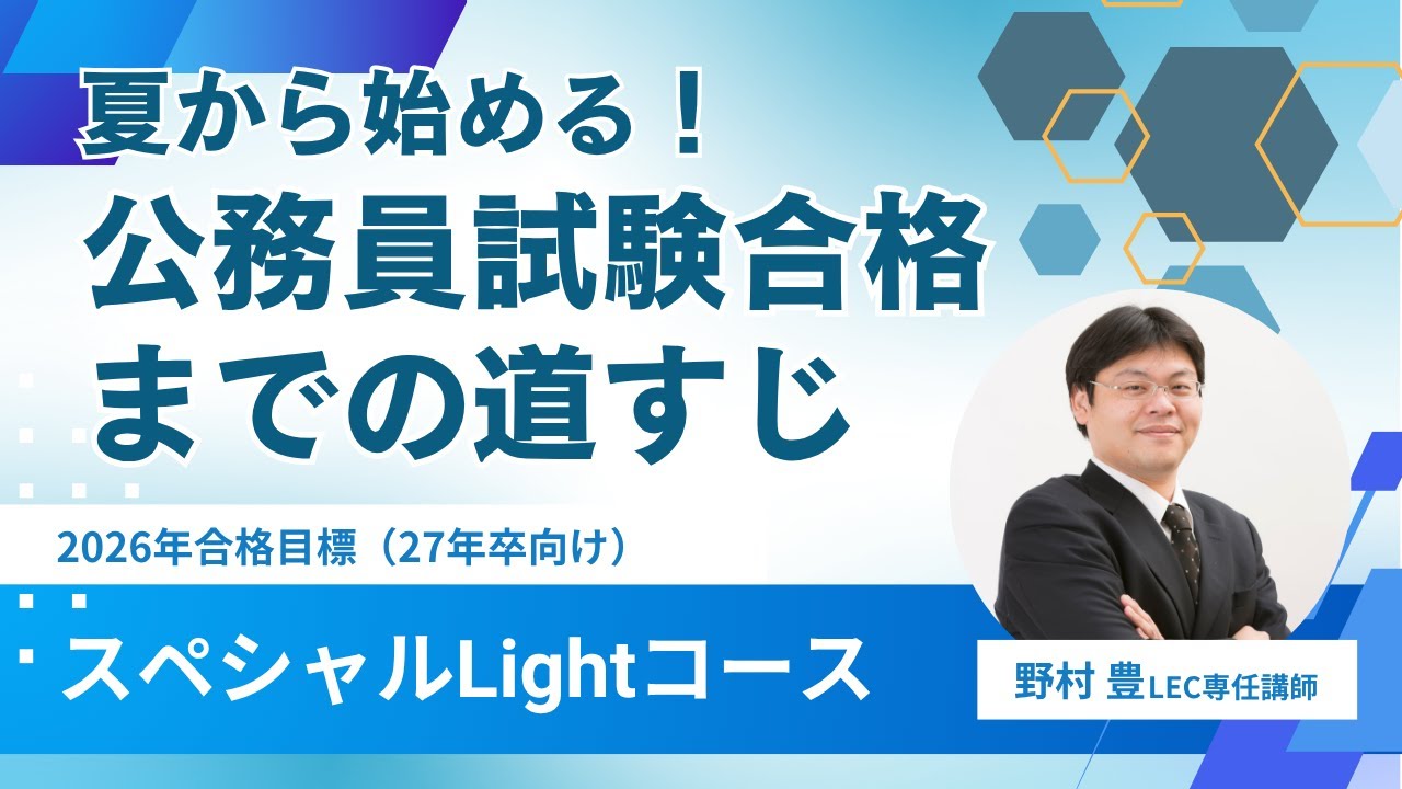 2026年合格目標 スペシャルLightコース - 公務員試験 地方上級・国家