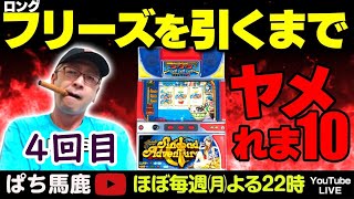 4号機シンドバッドアドベンチャーは榎本加奈子でどうですかでロング