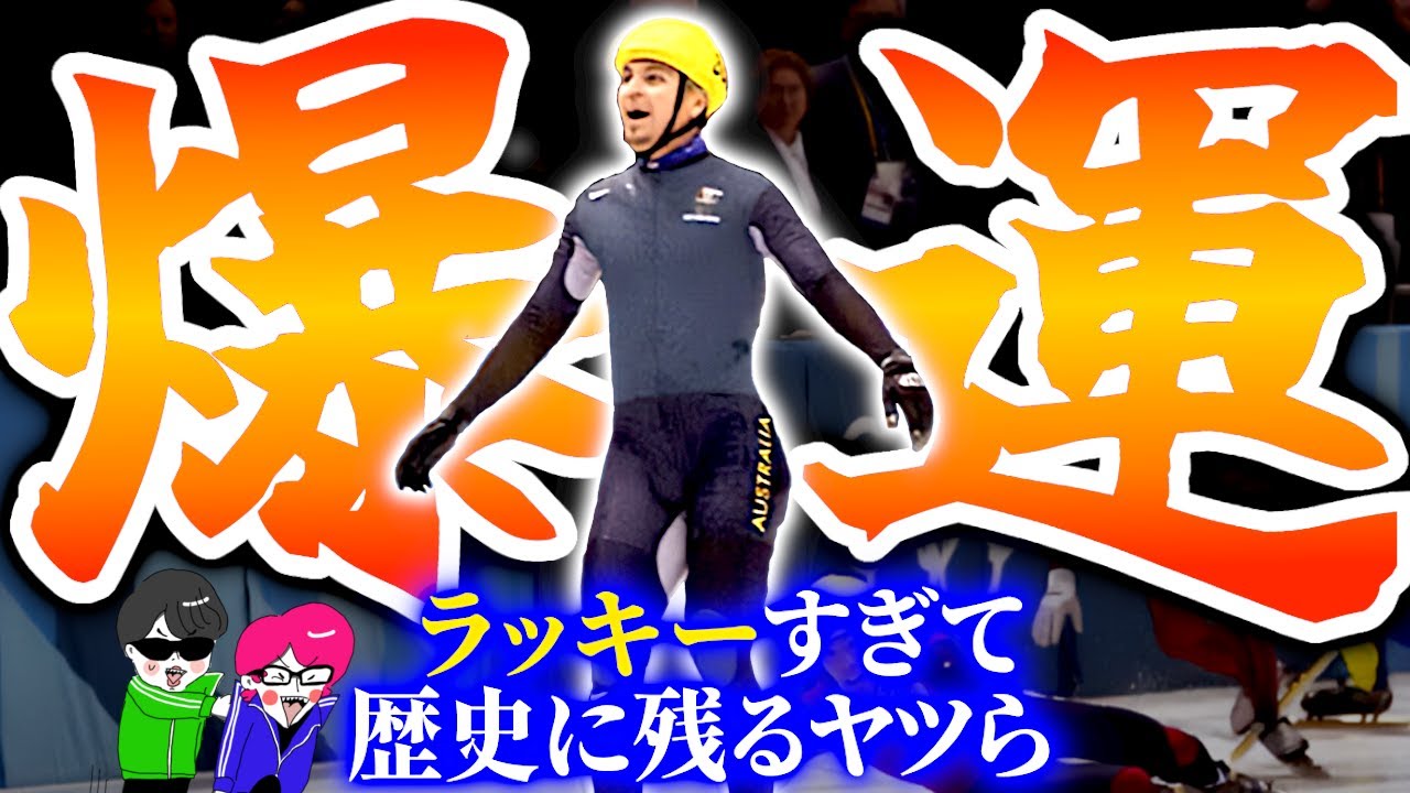 Three people who will go down in history for their foolish luck