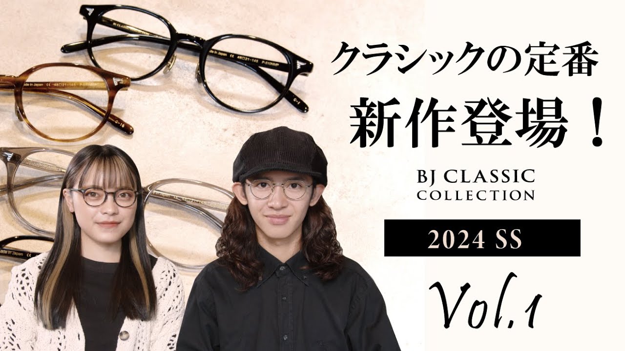 New Product Announcement!] Introducing new classic eyeglasses! BJ