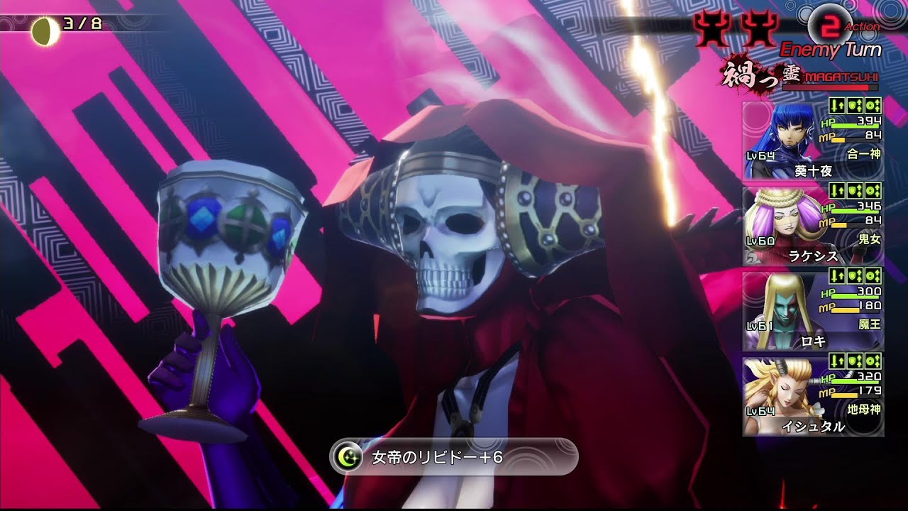 メガテン5】魔人 マザーハーロット戦(ハードモード)/ネタバレあり【真