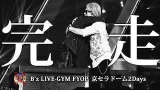 B'z] FYOP tour finale complete! Kyocera Dome setlist & live